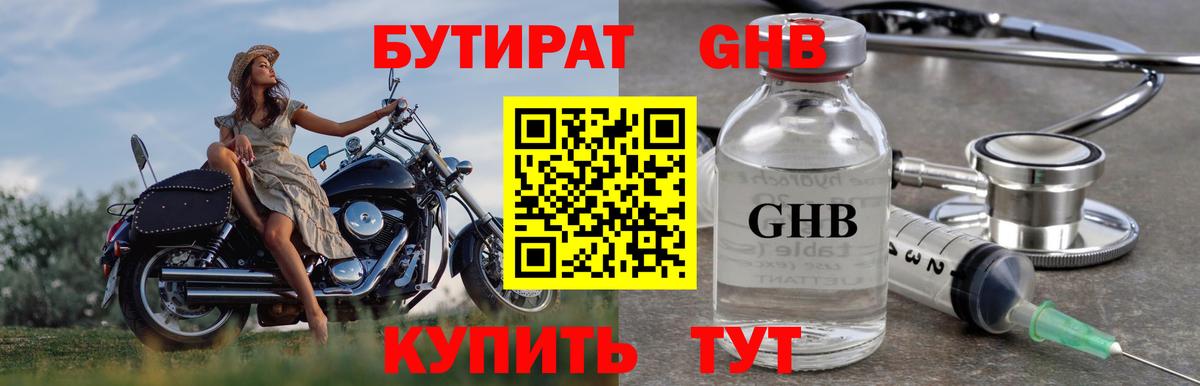 БУТИРАТ жидкий экстази  Вход с VPN  Звенигород 
