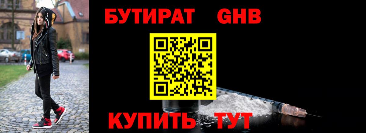 Бутират буратино Звенигород