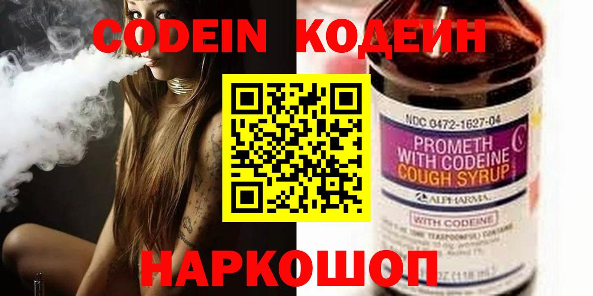 Кодеиновый сироп Lean напиток Lean (лин)  Кодеиновый сироп Lean напиток Lean (лин)  Звенигород  Вход с VPN 
