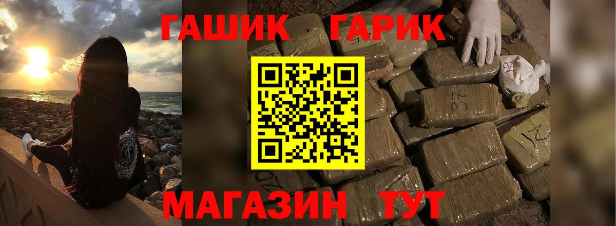 ГАШ гарик Звенигород