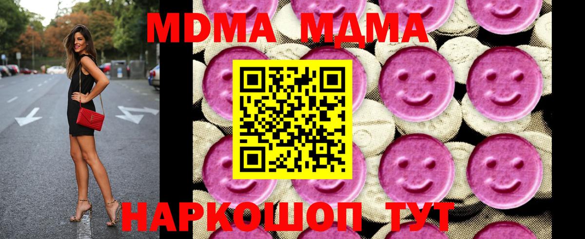 Звенигород  МДМА кристаллы  Вход с VPN  МДМА  MDMA VHQ 