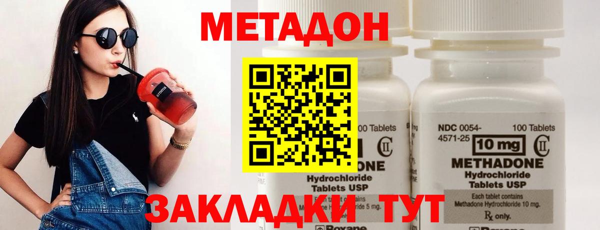МЕТАДОН белоснежный  Метадон мёд  Вход с VPN  Звенигород 