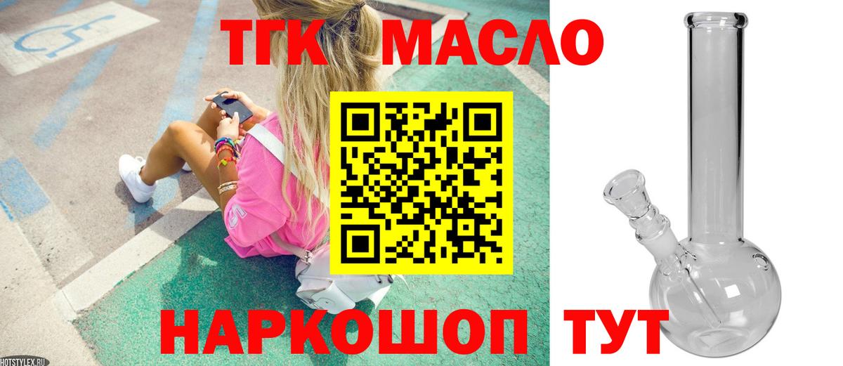 Дистиллят ТГК вейп с тгк  Дистиллят ТГК концентрат  Звенигород  Вход с VPN 